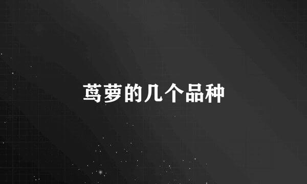 茑萝的几个品种