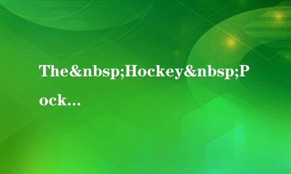 The Hockey Pocky让宝宝学会分清左右手（视频）