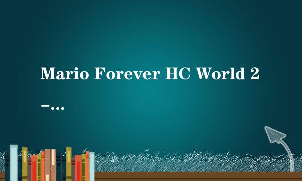 Mario Forever HC World 2-1图文攻略 Part 1