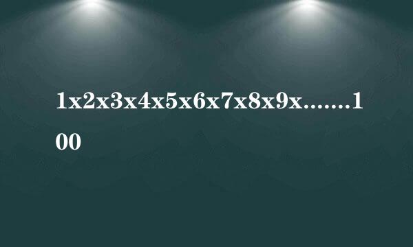 1x2x3x4x5x6x7x8x9x.......100