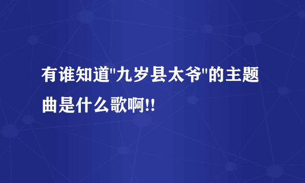 有谁知道
