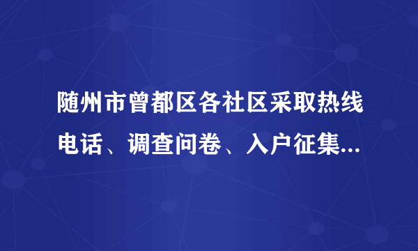随州市曾都区各社区采取热线电话、调查问卷、入户征集、居民议事会等方式征集居民需求，让每一位居民都能参与到社区决策中，共同决定老旧小区安装电梯、燃气改造等公共项目。上述做法（　　）①确立了人民当家作主地位，实现国家公共事务由众人商量②方便居民充分行使参与权和表达权③完善基层监督体系，落实了人民当家作主④将协商民主引入基层，提升基层治理能力A.①②B.①③C.②④D.③④