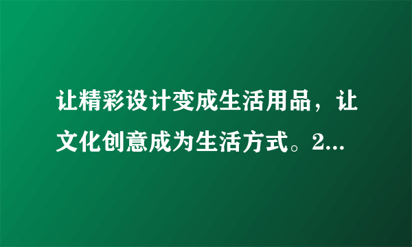 让精彩设计变成生活用品，让文化创意成为生活方式。2017年10月12日，“玩具创意宝杯·2017中国扬州毛绒玩具礼品创意设计大赛”颁奖典礼在江苏扬州京华城R-MALL全生活广场隆重举行。要让优秀的传统文化得到有效继承，就必须通过创意设计出一系列文化衍生产品。这表明（   ）①文化的继承和发展是同一过程的两个方面②文化是在实践的基础上不断发展的③文化创新的灵感来自于科学技术的发展④文化的创意设计是文化创新的源泉A.②④B.①②C.①③D.③④