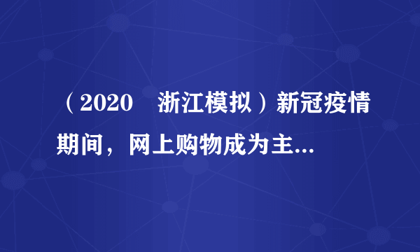 （2020•浙江模拟）新冠疫情期间，网上购物成为主流．因保管不善，五个快递ABCDE上送货地址模糊不清，但快递小哥记得这五个快递应分别送去甲乙丙丁戊五个地方，全部送错的概率是（u3000u3000）A．310B．13C．1130D．25