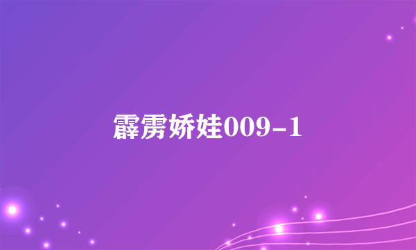 霹雳娇娃009-1