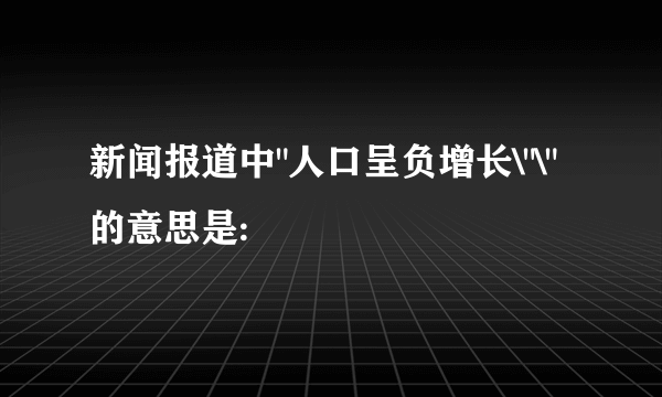 新闻报道中