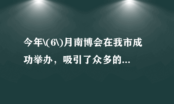 今年\(6\)月南博会在我市成功举办，吸引了众多的国内外人士，期间，对六家大宾馆、饭店中游客的年龄\((\)年龄取整数\()\)进行了抽样统计，经整理后分成六组，并绘制成条形统计图，如图所示，请结合图形回答下列问题： \((1)\)这次抽样的总人数是 ______ 人； \((2)\)样本中年龄的中位数落在第 ______ 小组内\((\)只要求写出答案\()\)； \((3)\)这天的游客约有\(600000\)人，请估计在\(20.5-50.5\)年龄段的游客约有多少人？