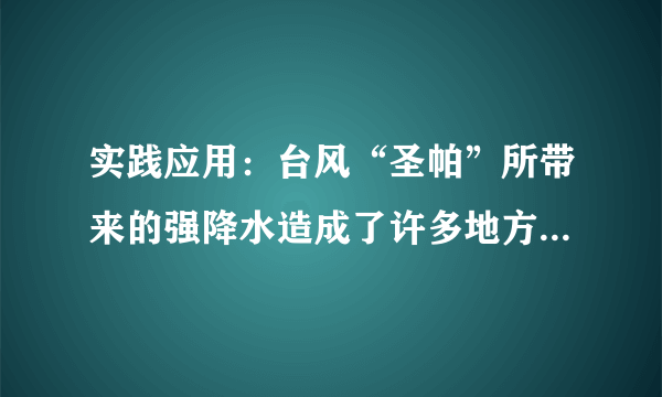 实践应用：台风“圣帕”所带来的强降水造成了许多地方洪水泛滥成灾，田地被冲毁十分严重，几户承包者的田地都被冲成了一片，灾后他们必须按原来的面积进行重新勘测划分，其中有张老汉家的一块，他已不知道原来那一块的面积是多少，几经回忆才想起原来那块地的形状是一个直角梯形，直角腰的两端恰好又各有一块大石头，另一腰的中点处有一棵大树．大家一看，两块大石头A、B及大树P还在（如图所示），请问，如何知道张老汉原来那块地的面积？写出你的测量方案，并用字母表示相关的数据后计算出面积．
