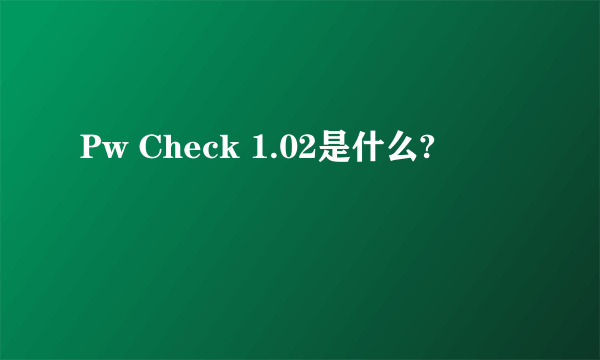 Pw Check 1.02是什么?