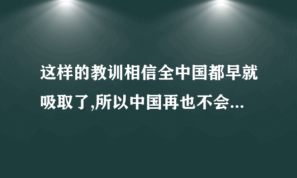 这样的教训相信全中国都早就吸取了,所以中国再也不会出现第二个胡文海了,这是谁说