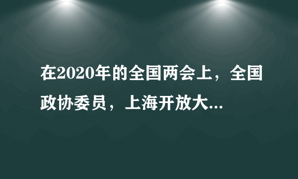 在2020年的全国两会上，全国政协委员，上海开放大学校长袁雯建议通过立法，来对我国的终身教育制度进行重新设计，打造面向每个人、惠及每个人适合每个人的教育。这给予我们的启示是（　　）