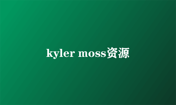 kyler moss资源