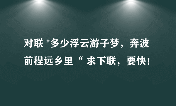 对联 
