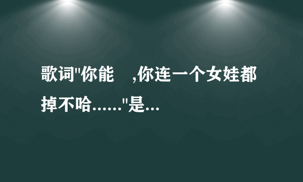歌词
