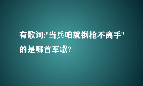 有歌词: