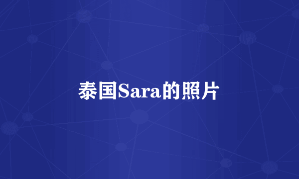泰国Sara的照片