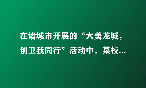 在诸城市开展的“大美龙城，创卫我同行”活动中，某校倡议七年级学生利用双休日在各自社区参加义务劳动．为了解同学们劳动情况，学校随机调查了部分同学的劳动时间，并用得到的数据绘制成不完整的统计图表，如下：劳动时间（时）频数（人数）频率0.5120.121300.31.5x0.4218y合计m1（1）统计表中的m=    ，x=    ，y=    ；（2）请将频数分布直方图补充完整；（3）电视台要从参加义务劳动的学生中随机抽取1名同学采访，抽到是参加义务劳动的时间为2小时的同学概率是多少？