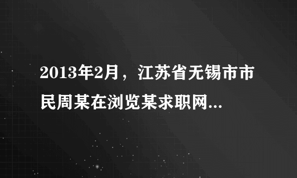 2013年2月，江苏省无锡市市民周某在浏览某求职网站时，看到“兼职刷客”信息，于是通过QQ与网站“客服”取得联系。“客服”让周某到正规网站购买100元面额的充值卡，并将密码发送过来进行充值，成功后会将本金和佣金共计103.5元返回到周某银行卡上。首次交易成功后，“客服”要求周某照此继续操作。此后，周某多次到正规网站购买总计金额35万余元充值卡，但“客服”以种种理由推托不予返还。周某发现被骗后向公安机关报案，最终抓获了王某等8名犯罪嫌疑人。要净化网络环境，必须（）。