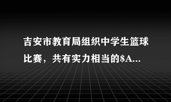 吉安市教育局组织中学生篮球比赛，共有实力相当的$A$，$B$，$C$，$D$四支代表队参加比赛，比赛规则如下：第一轮：抽签分成两组，每组两队进行一场比赛，胜者进入第二轮；第二轮：两队进行决赛，胜者得冠军.（1）求比赛中$A$、$B$两队在第一轮相遇的概率；（2）求整个比赛中$A$、$B$两队没有相遇的概率.