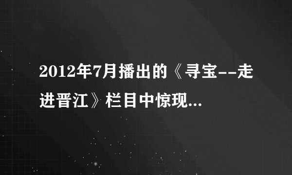 2012年7月播出的《寻宝--走进晋江》栏目中惊现青花热水瓶，成为一时的“奇谈趣闻”，对此文物的真假专家们目前也没有定论。若该瓶确为文物，则其产生的朝代最有可能是（　　）A.东汉B. 唐朝C. 北宋D. 明朝