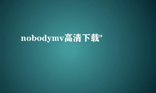 nobodymv高清下载