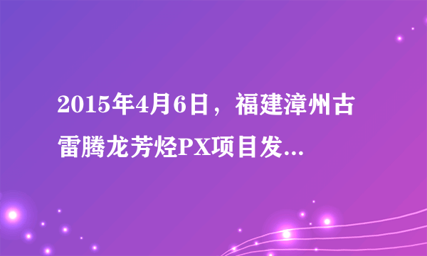2015年4月6日，福建漳州古雷腾龙芳烃PX项目发生安全生产责任爆炸事故，造成14人受伤。这一事故侵害了受害人的（　　）A.生命健康权B. 人身自由权C. 人格尊严权D. 依法求偿权